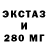 Экстази 99% Jose Trochez